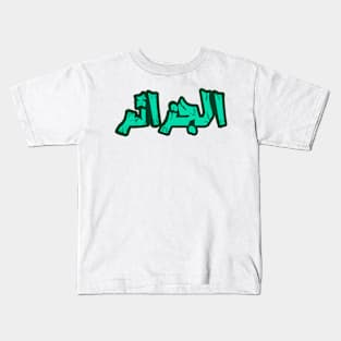 Algeria Kids T-Shirt